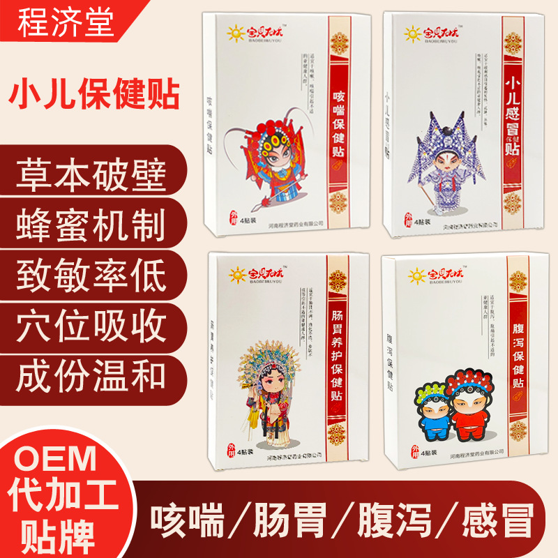 寶寶兒童保健貼感冒消食OEM代加工