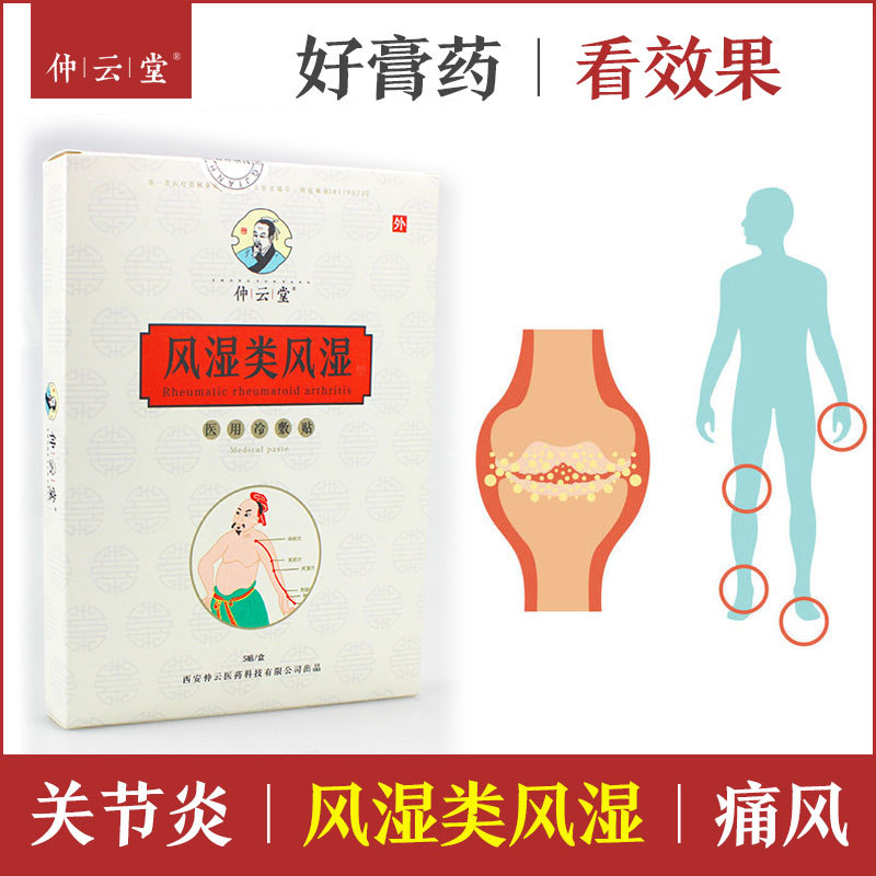 仲云堂膝蓋貼滑膜貼代加工貼牌OEM/ODM