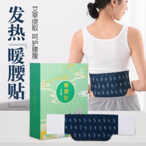 暖腰貼貼牌OEM/ODM