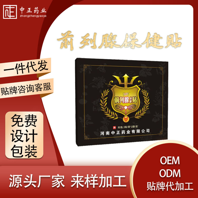 前列腺貼貼牌定制代加工