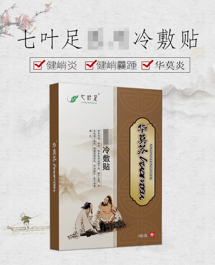 七葉足黑膏藥OEM/ODM代加工