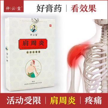 仲云堂肩周貼貼牌定制代加工