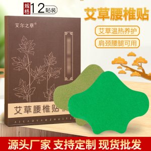 艾爾之草艾草腰椎貼OEM/ODM定制代加工