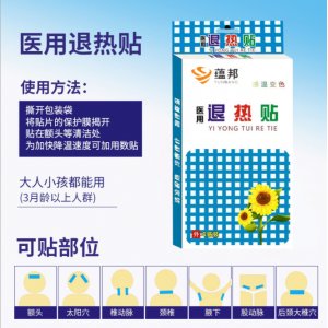 藴邦醫(yī)用退熱貼代加工貼牌OEM/ODM
