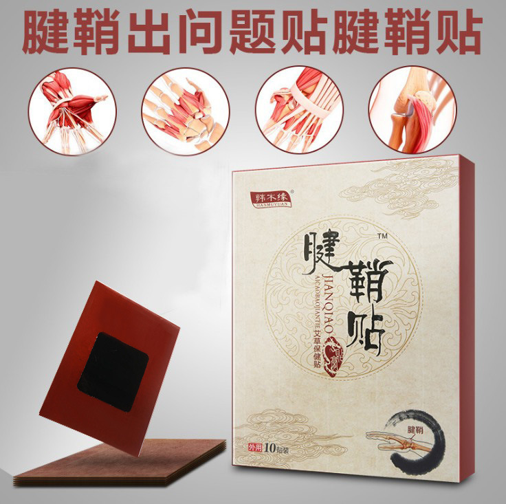 腱鞘舒筋貼可OEM/ODM代工