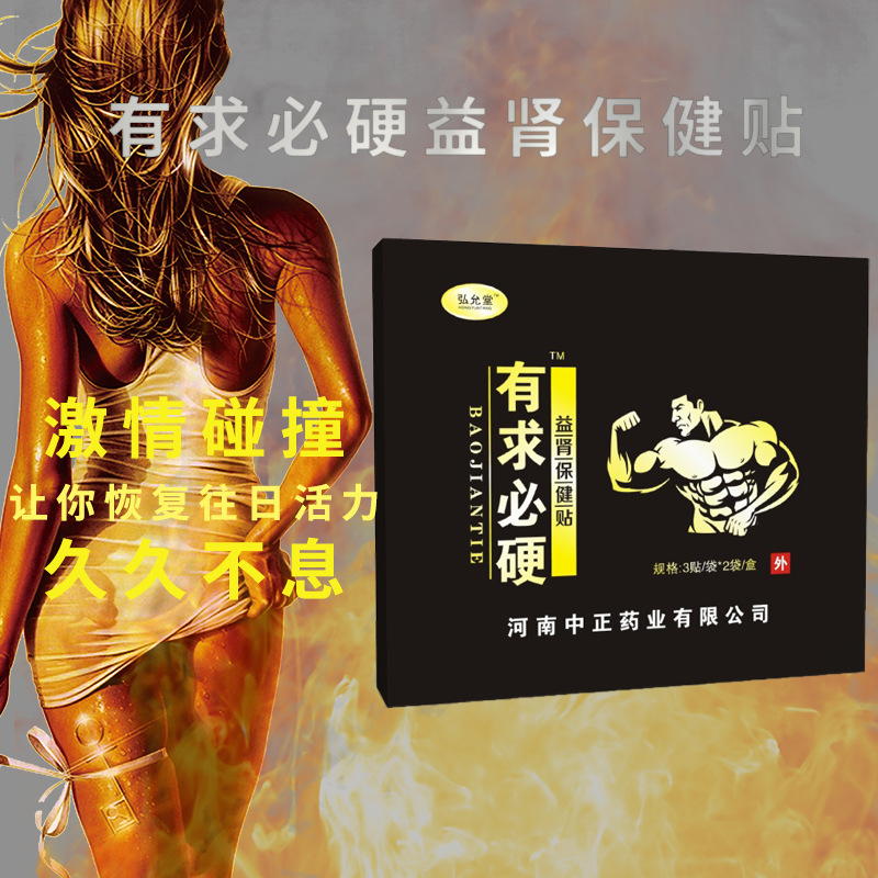 弘允堂固本強(qiáng)腎貼男性貼牌OEM/ODM