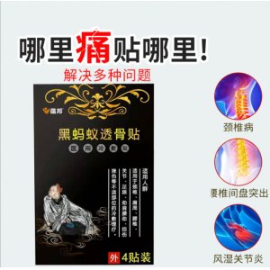 藴邦黑螞蟻艾葉透骨貼醫(yī)用冷敷貼OEM/ODM定制代加工