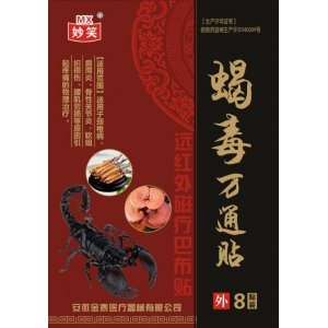 夜市擺地?cái)偘l(fā)熱膏藥貼貼牌定制代加工