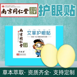 護(hù)眼貼艾草眼貼代加工貼牌OEM/ODM