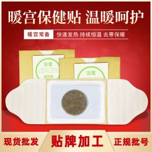 艾草艾灸溫灸貼OEM代加工