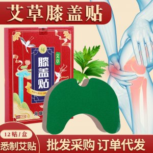 艾草膝蓋保健貼OEM/ODM定制代加工