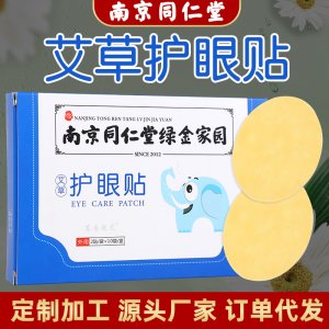 艾草護(hù)眼貼艾草貼代加工貼牌OEM/ODM