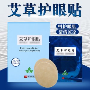 艾草護眼貼OEMOEM代加工