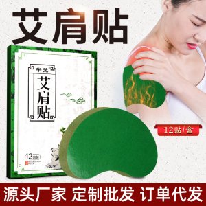 肩周關(guān)節(jié)膝蓋貼OEM/ODM代加工