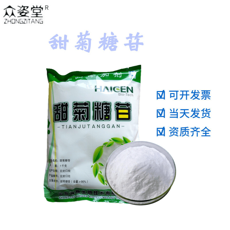 圣仁甜菊糖貼牌定制代加工