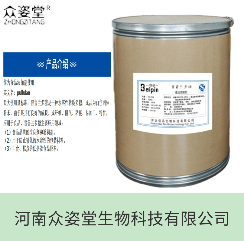 食品級(jí) 普魯蘭多糖 茁霉多糖增稠劑代加工貼牌OEM/ODM