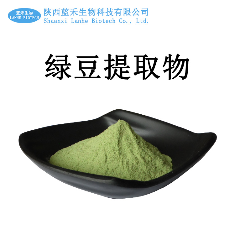 綠豆提取物貼牌OEM/ODM