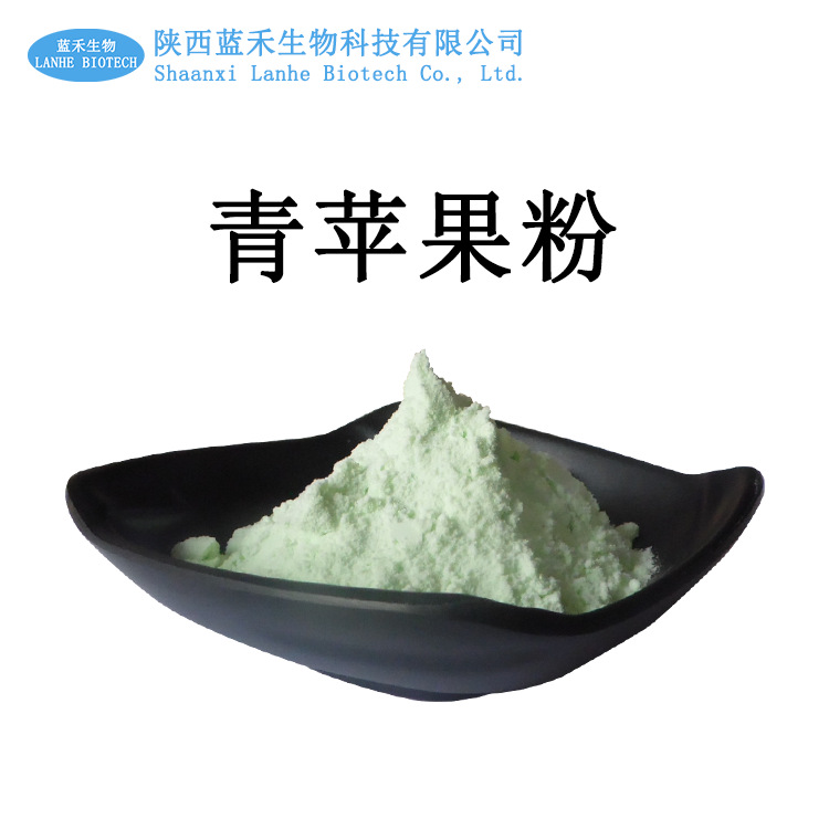 青蘋(píng)果粉 青蘋(píng)果果粉OEM代加工