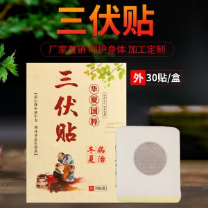 三伏肚臍貼貼牌OEM/ODM