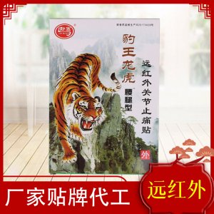 勁宏豹王龍虎腰腿型遠(yuǎn)紅外關(guān)節(jié)止痛貼貼牌定制代加工