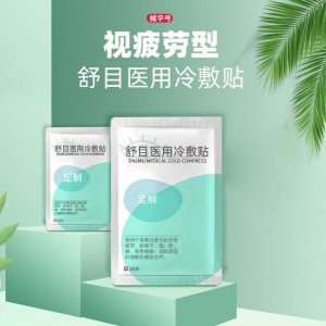 舒目冷敷貼護眼貼眼部護理貼OEM/ODM代加工