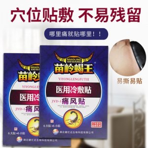 痛風(fēng)貼貼牌定制代加工