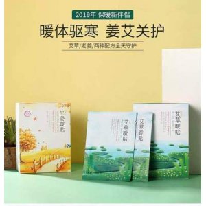 保暖防寒暖身貼貼牌定制代加工