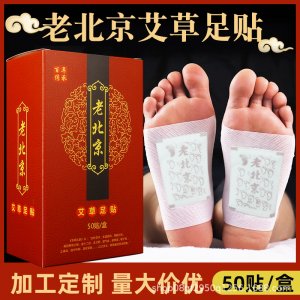 艾草足膜足底貼貼牌OEM/ODM