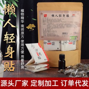 懶人輕身貼OEM貼牌OEM/ODM