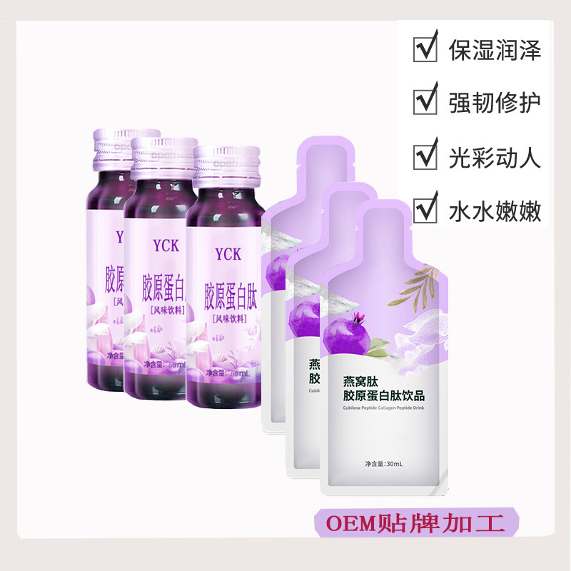酵素口服液玻尿酸口服液可OEM/ODM代工
