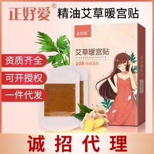 正好愛(ài)艾草暖宮貼貼牌OEM/ODM