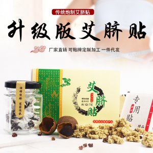 肚臍貼絨桂圓南師艾臍貼OEM代加工