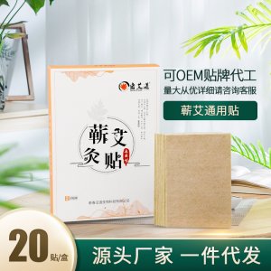 宏艾道蘄艾灸帖自熱通用帖OEM代加工