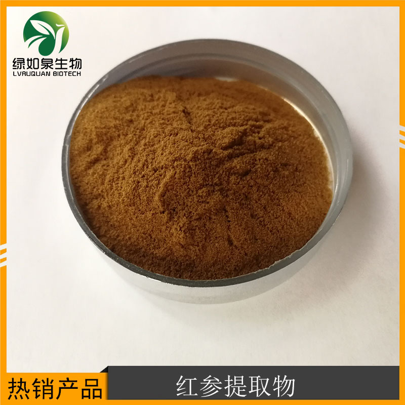 紅參提取物貼牌定制代加工