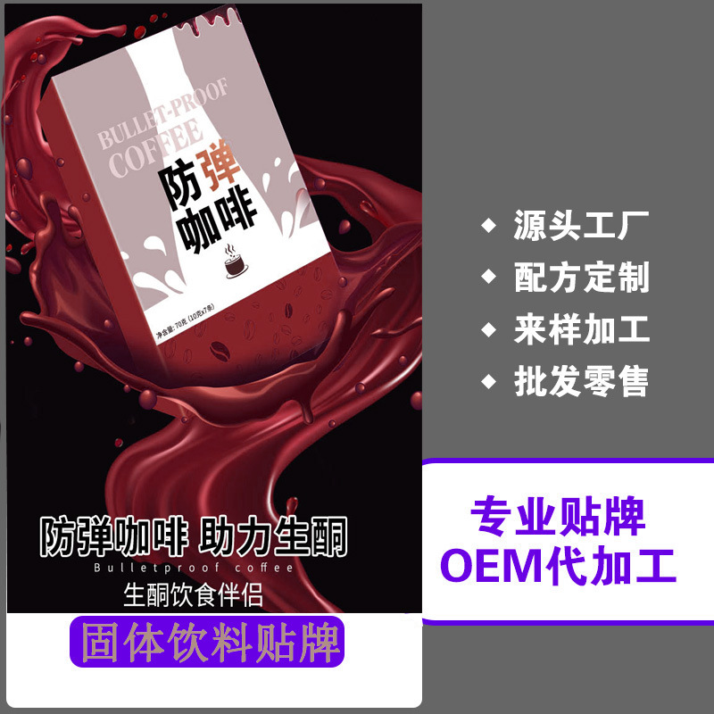 男性咖啡固體飲料能量咖啡代加工貼牌OEM/ODM