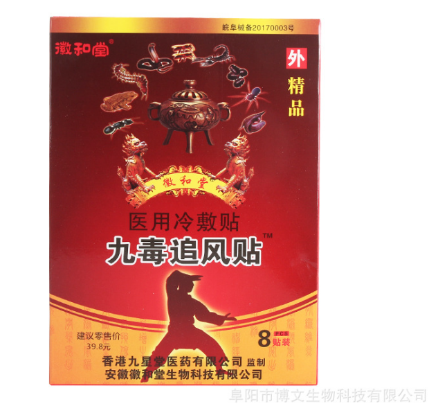 九毒追風(fēng)貼OEM/ODM代加工