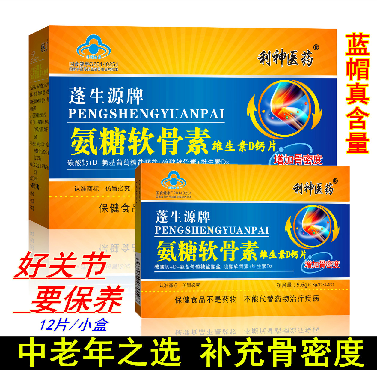 氨糖軟骨素維生素D鈣片貼牌定制代加工