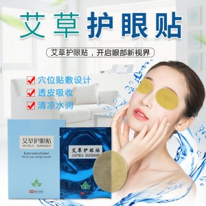 眼貼加工艾草護(hù)眼貼OEM/ODM代加工