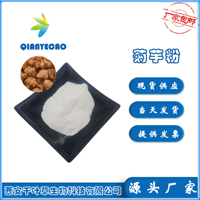 菊粉90% 菊芋提取物可OEM/ODM代工