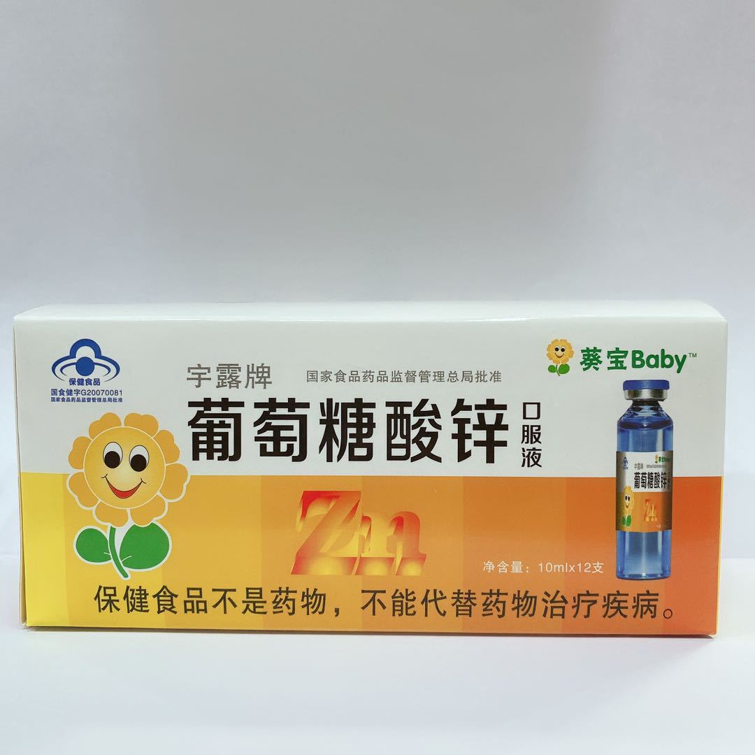 葡萄糖酸鋅口服液貼牌定制代加工