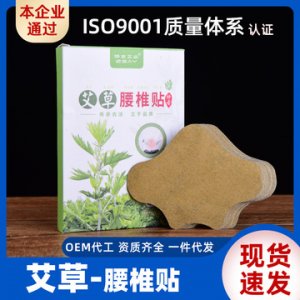 艾草溫灸貼OEM代加工