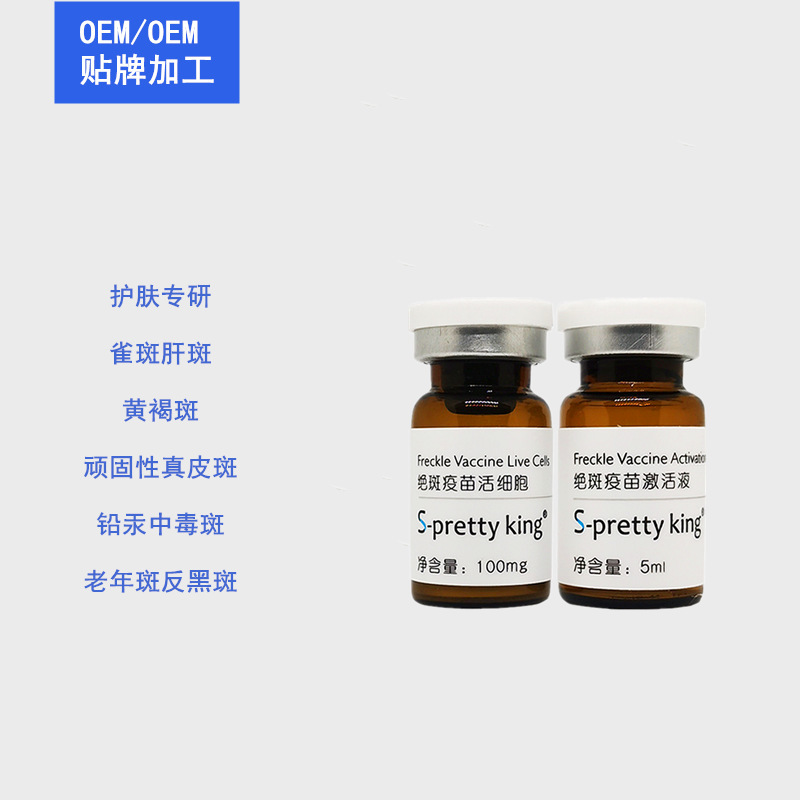 絕斑疫苗活細(xì)胞斑OEM/ODM代加工
