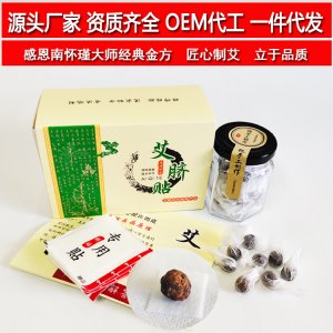 南懷瑾艾臍貼可OEM/ODM代工