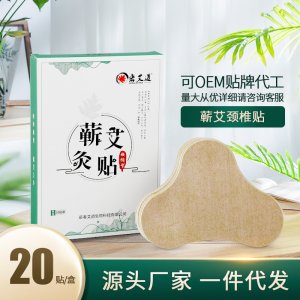 宏艾道自熱頸椎貼貼牌OEM/ODM