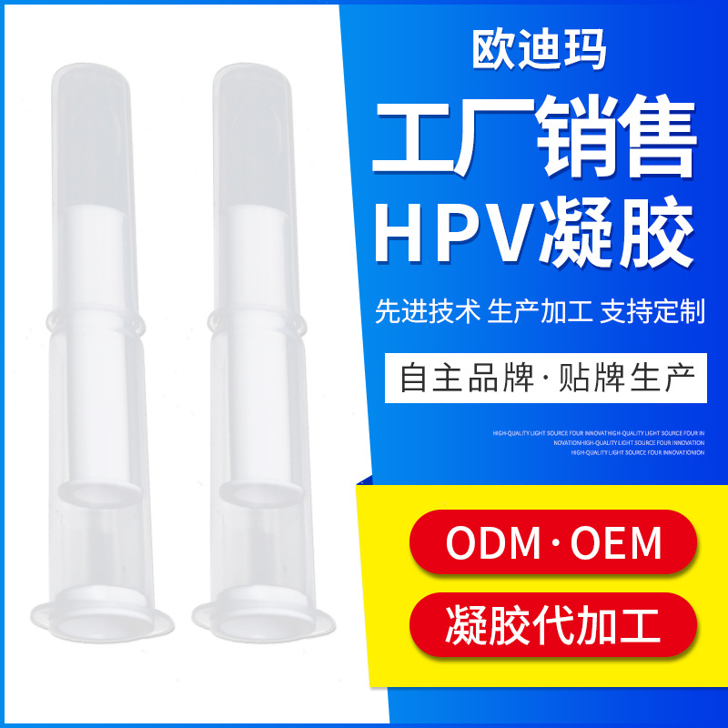 歐迪瑪婦科凝膠OEM/ODM定制代加工