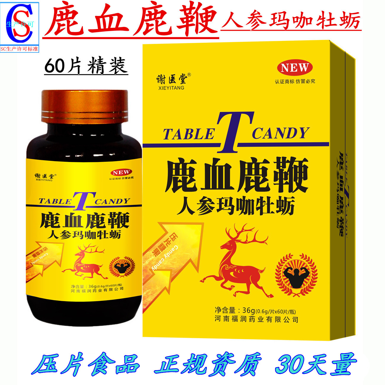 鹿血鹿鞭人參瑪咖牡蠣片貼牌定制代加工