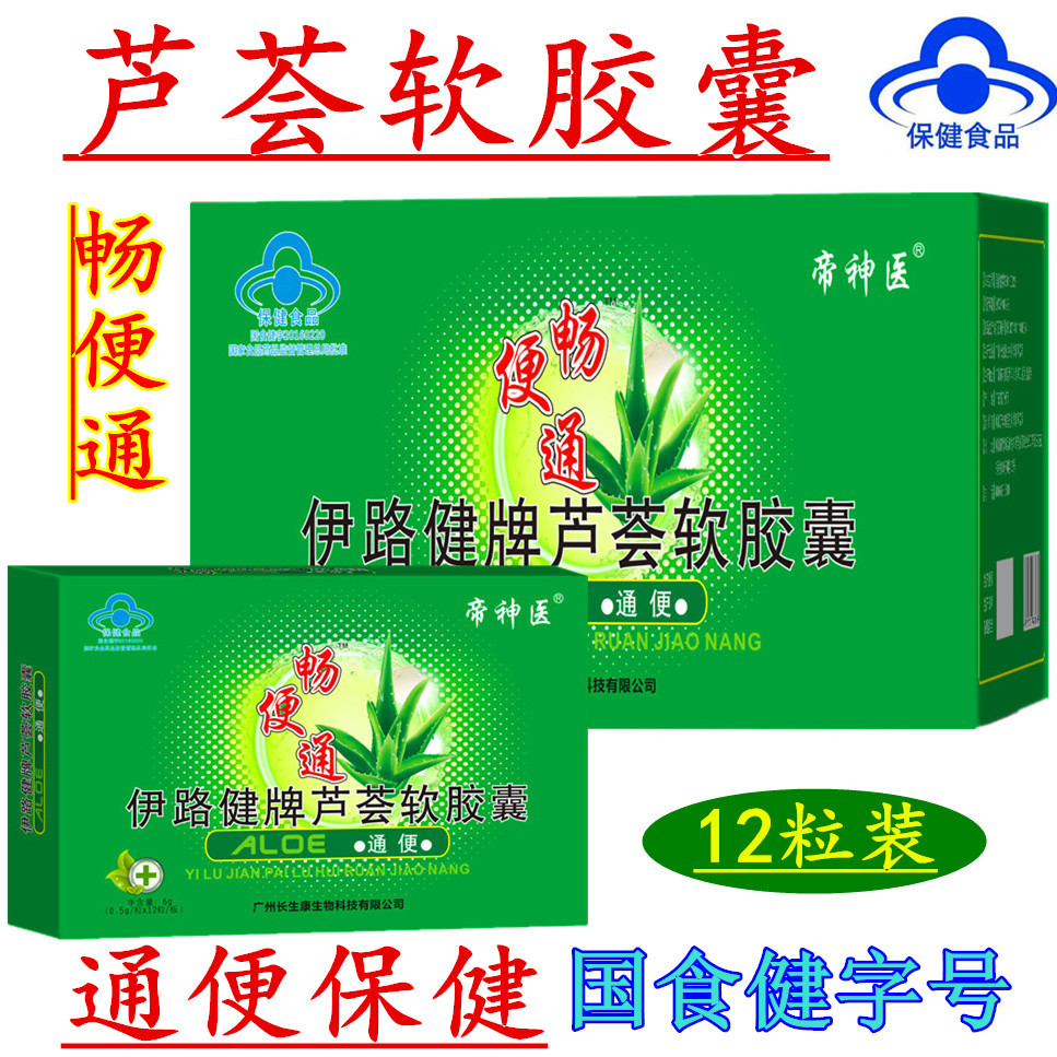 蘆薈 軟膠囊OEM/ODM定制代加工