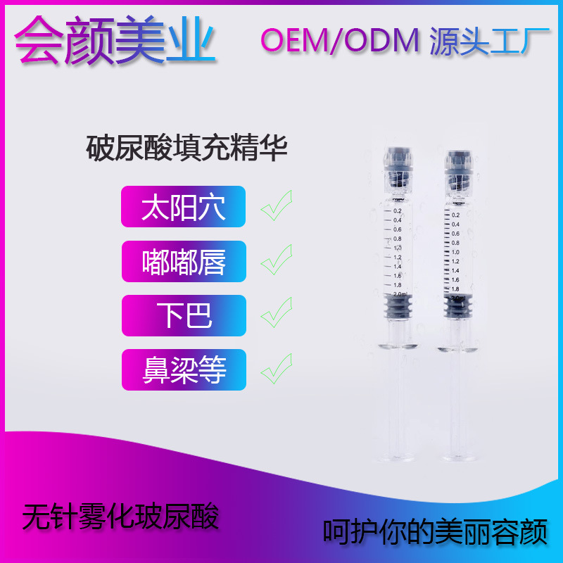 玻尿酸精華微整塑型OEM/ODM定制代加工