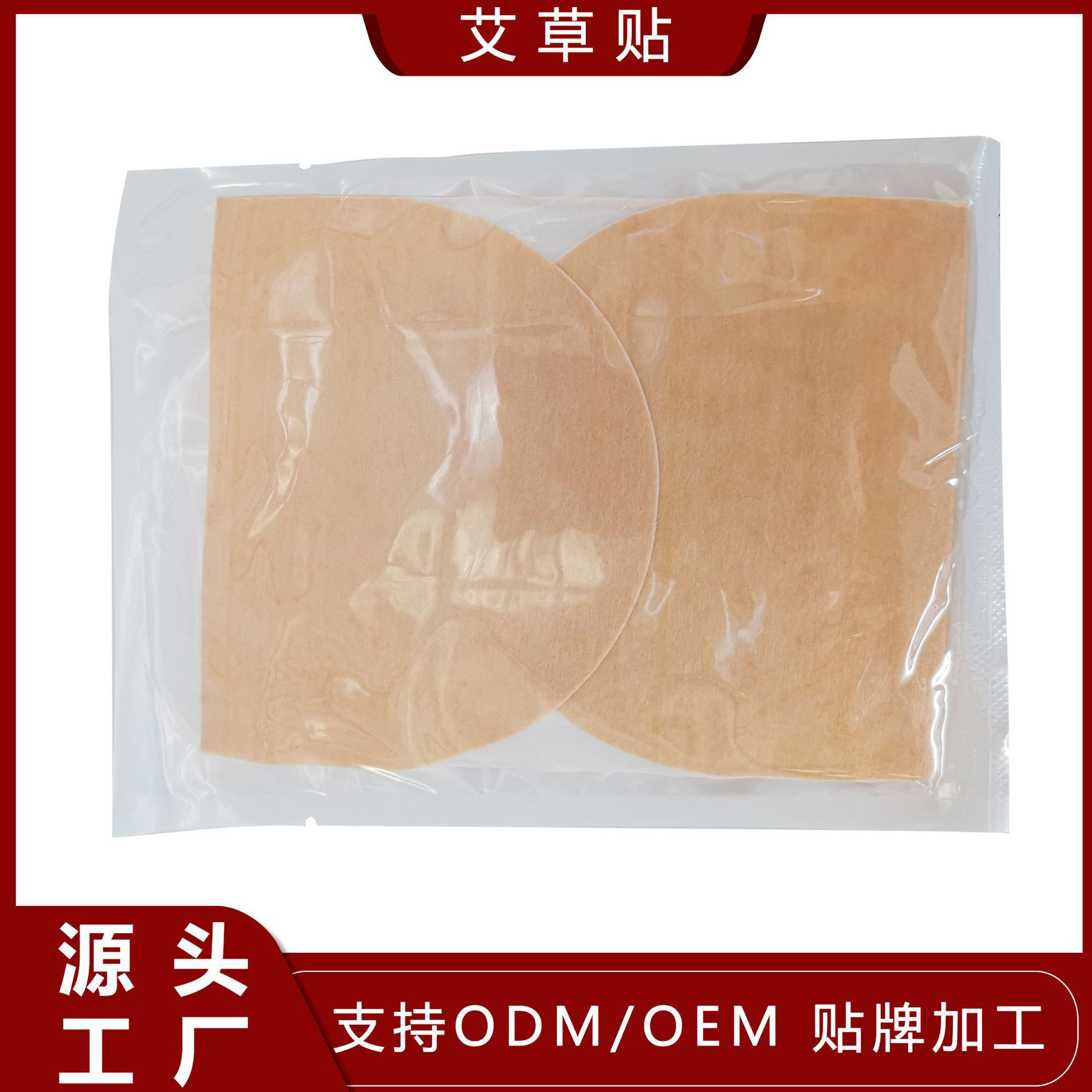 艾草貼自發(fā)熱貼暖宮貼OEM/ODM代加工