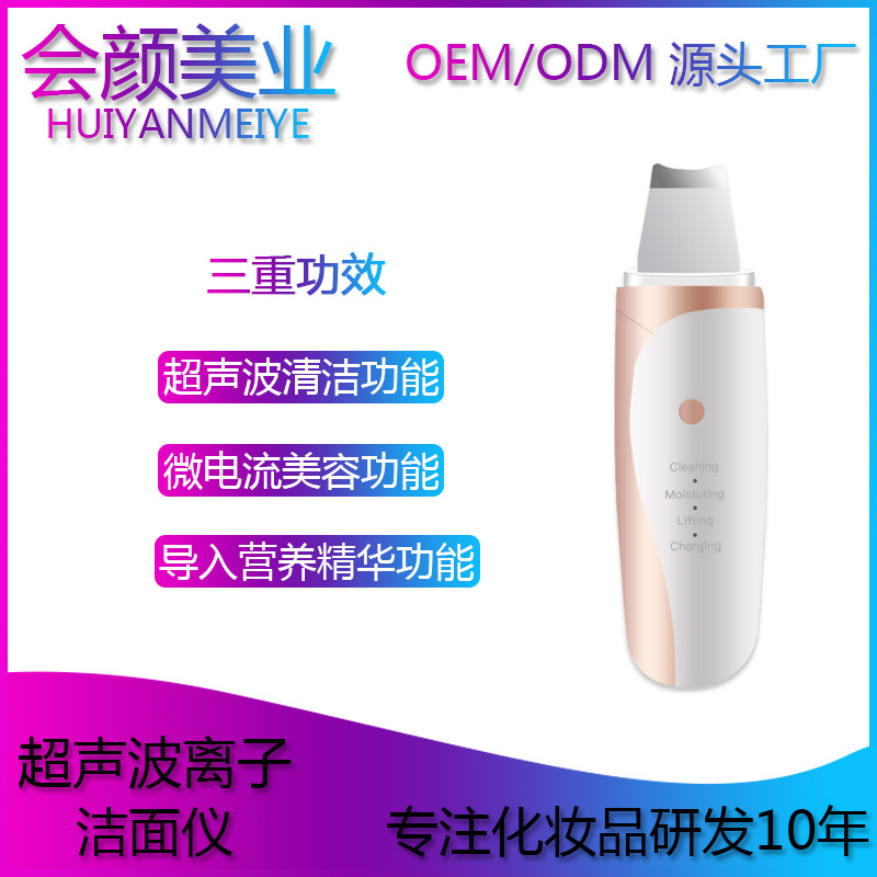 超聲波鏟皮機導入儀潔面儀貼牌OEM/ODM